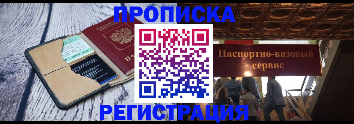 прописка для военкомата в Белоозёрском