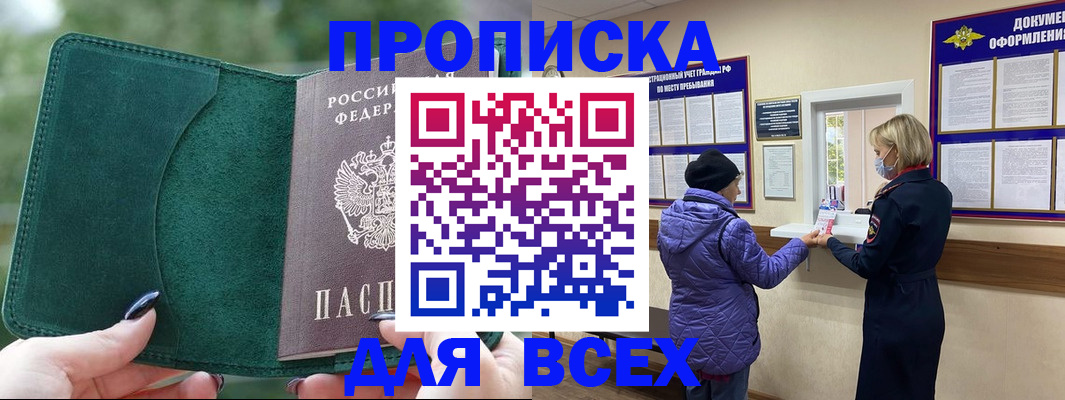 прописка для кредита в Белоозёрском